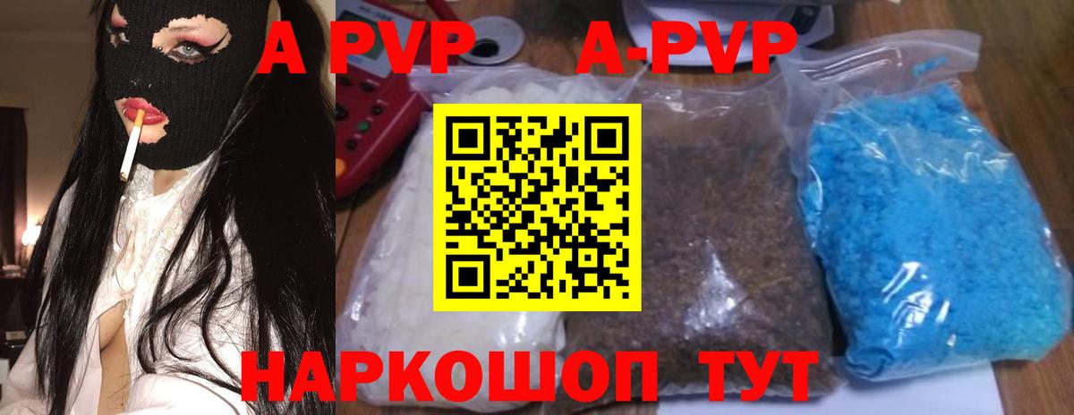 купить закладку  A-PVP Соль  A PVP крисы CK  Артёмовский  Вход с VPN  Alpha PVP мука  Alpha PVP 