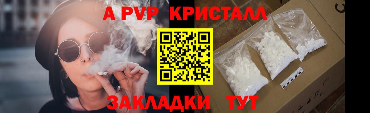 APVP кристаллы  Артёмовский  A PVP СК  цена наркотик  А ПВП Crystall 