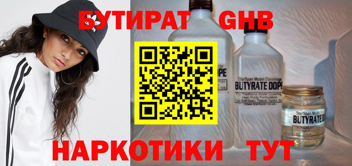 Бутират 1.4BDO Артёмовский