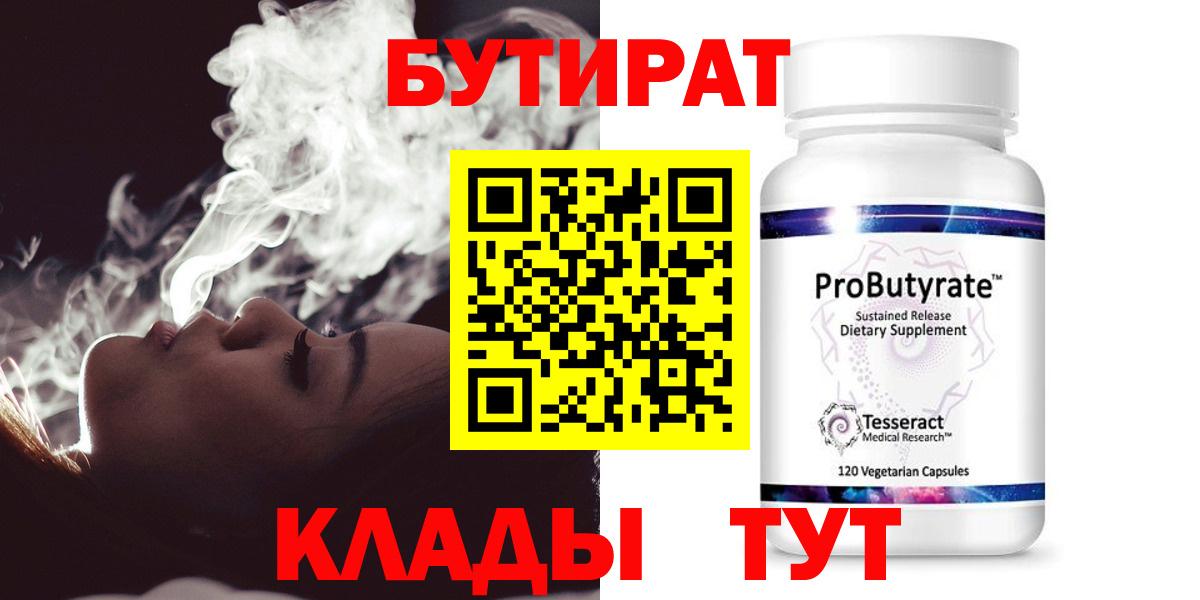 Бутират Butirat  БУТИРАТ  Артёмовский  Вход с VPN 