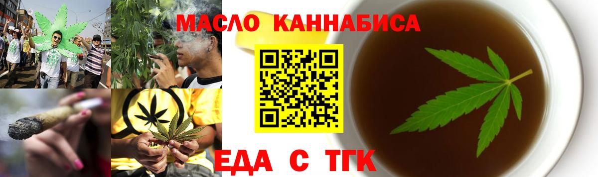 Еда ТГК марихуана  Вход с VPN  Артёмовский 