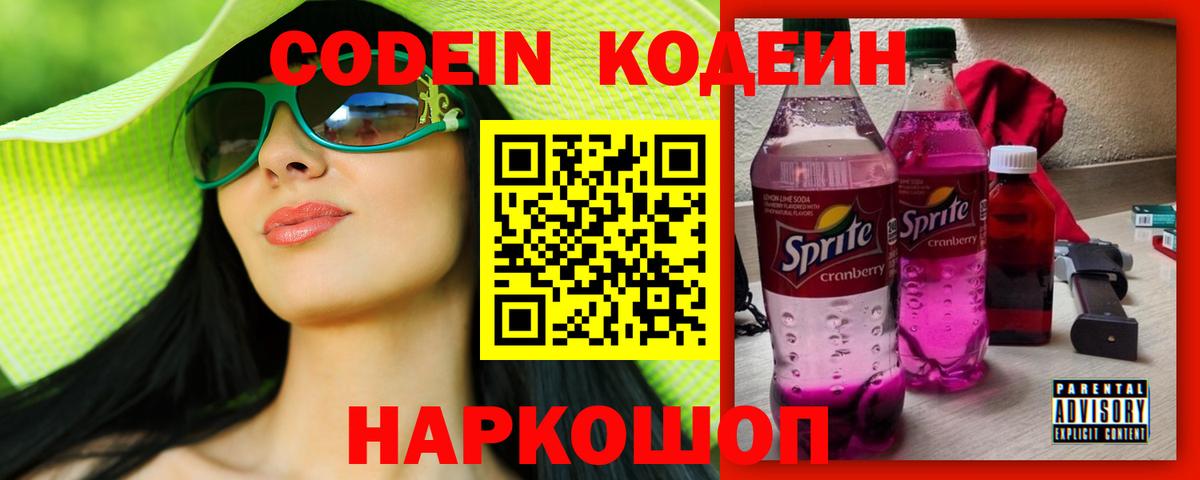 Кодеиновый сироп Lean Purple Drank  Артёмовский  Codein Purple Drank 