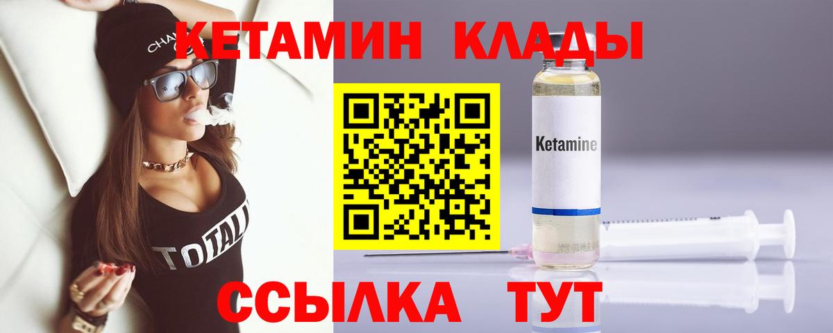 КЕТАМИН VHQ  Вход с VPN  Артёмовский 