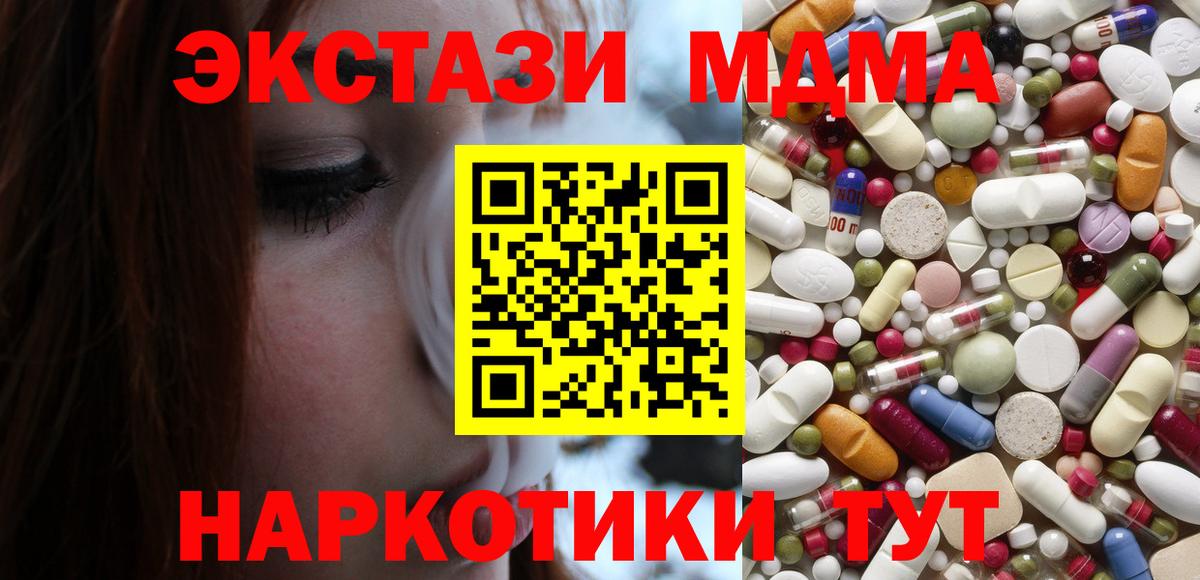 МДМА кристаллы  Вход с VPN  MDMA  Артёмовский 