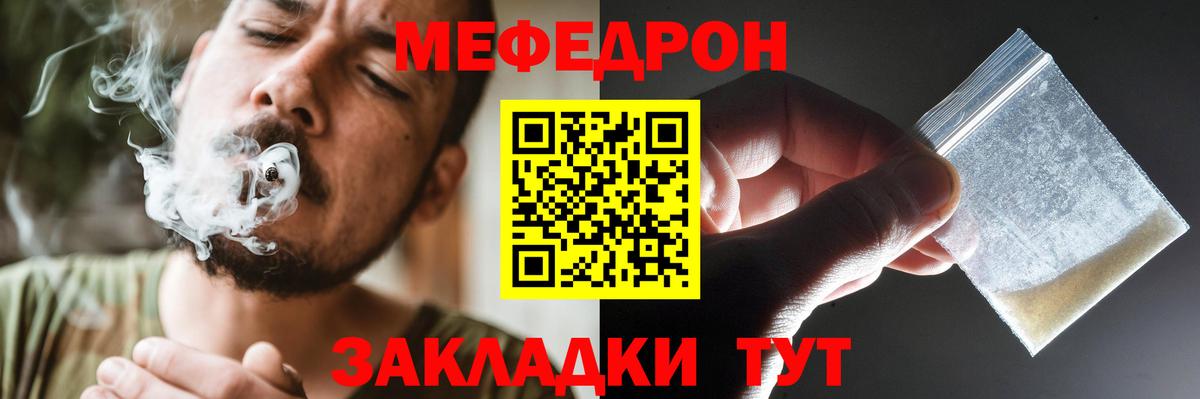 Меф  Артёмовский