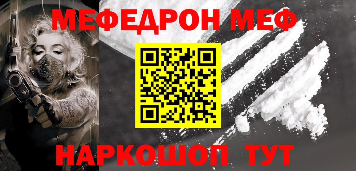 МЕФ  МЯУ-МЯУ  Мефедрон мяу мяу  Артёмовский  МЕФ VHQ  Вход с VPN 