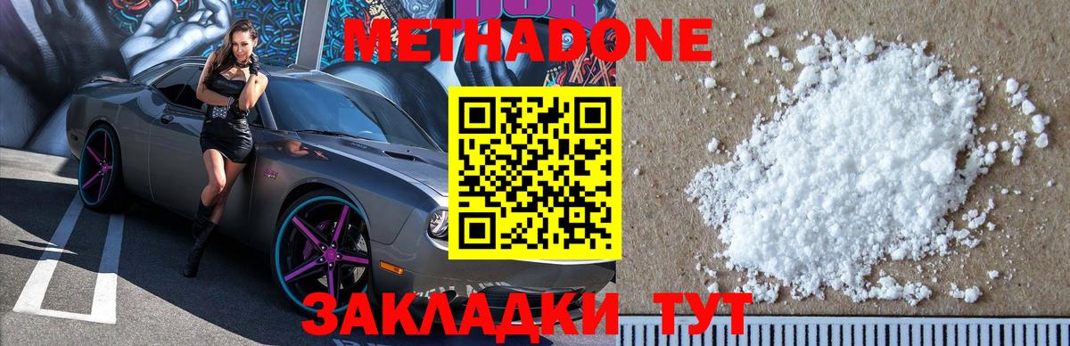 МЕТАДОН methadone  Вход с VPN  Метадон белоснежный  Артёмовский 